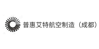 普（pǔ）惠艾（ài）特航空製（zhì）造（成都）有限公司